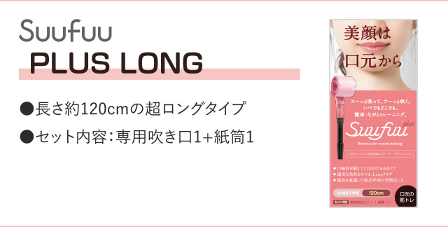 Suufuu PLUS LONG