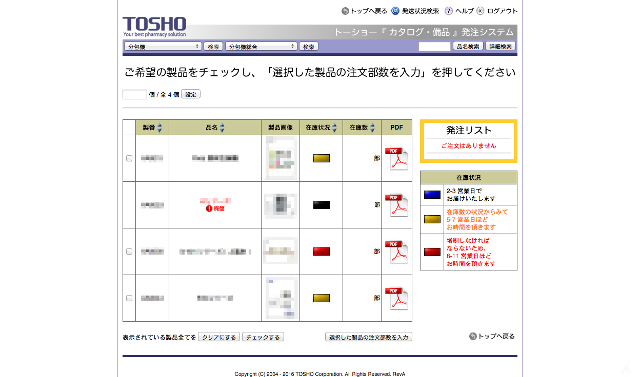 調剤機器メーカー　T社様