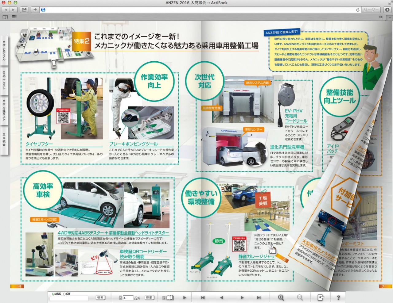 自動車整備検査機器メーカー　A社様